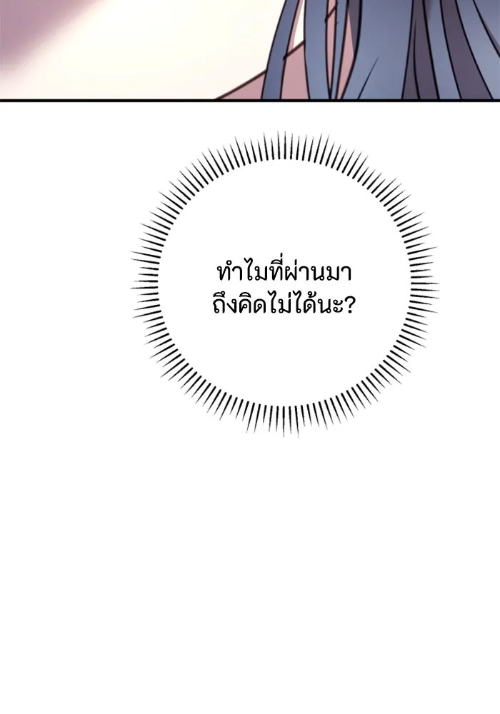 ตัวร้ายอย่างฉันขออยู่อย่างสงบ ตอนที่ 23 รูปที่ 119