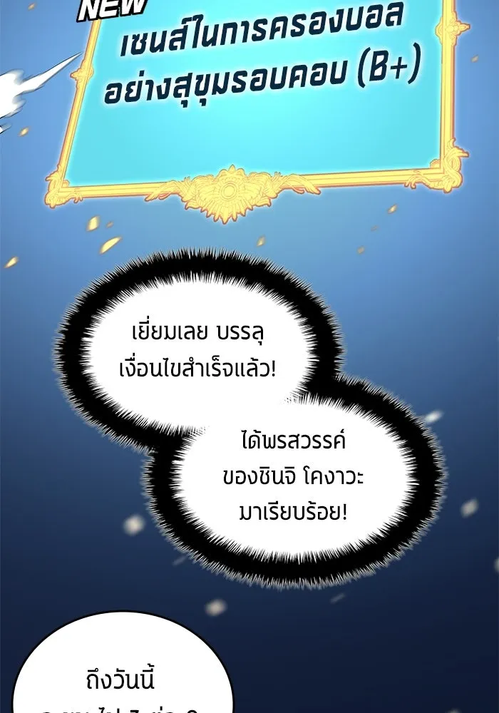 นักเตะแข้งสวรรค์ ตอนที่ 98 รูปที่ 4