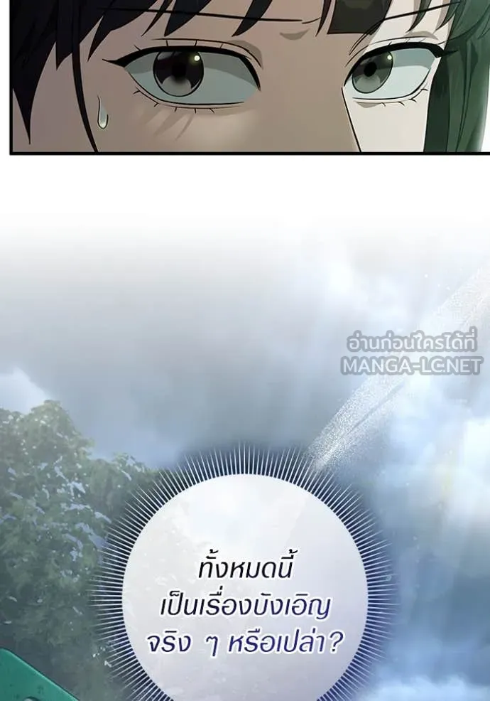 เชื่อเถอะ ฉันเป็นฮัน ตอนที่ 47 รูปที่ 43