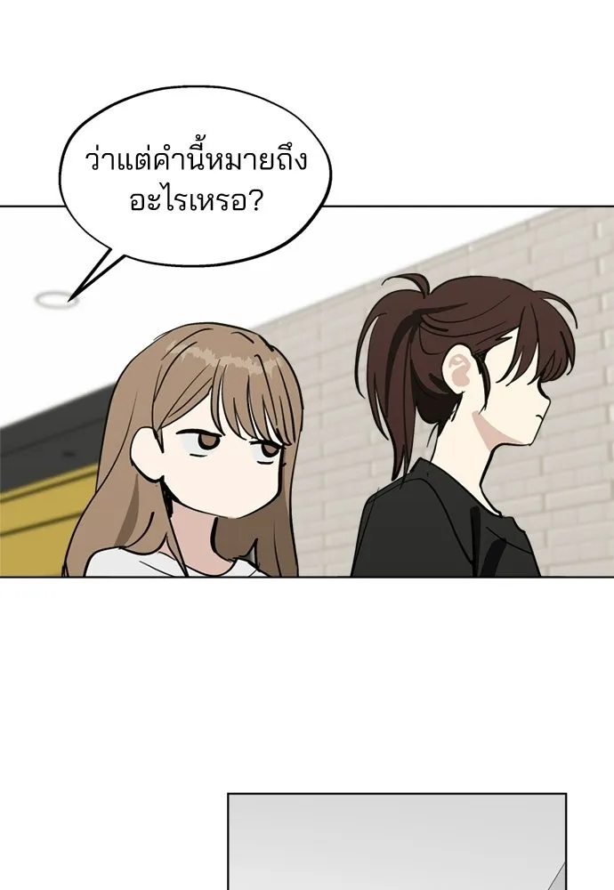 สวยเองนักเลงพอ ตอนที่ 60 รูปที่ 68