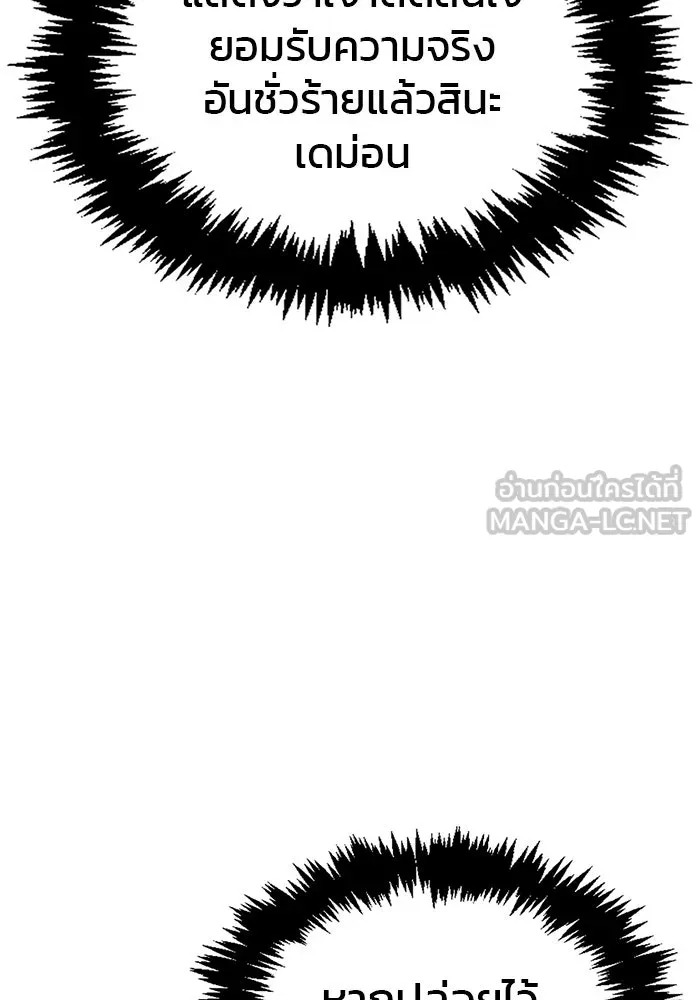 ผมไม่ได้เก่งอย่างที่คิด ตอนที่ 75 (จบซีซัน 1) รูปที่ 162