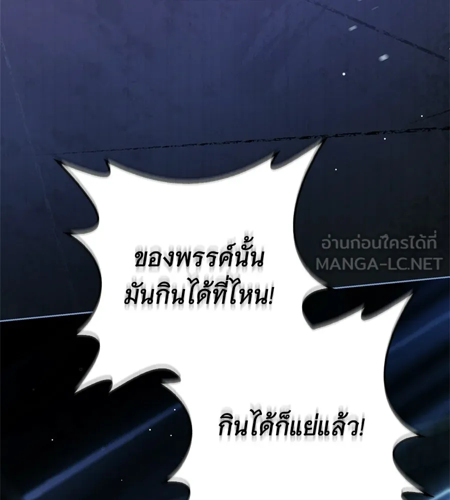 สาว(ลับ)ใช้ของท่านเคานต์ตาบอด ตอนที่ 50 รูปที่ 45