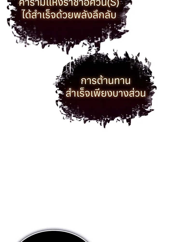 เกิดใหม่พร้อมพลังแห่งราชัน ตอนที่ 22 รูปที่ 101