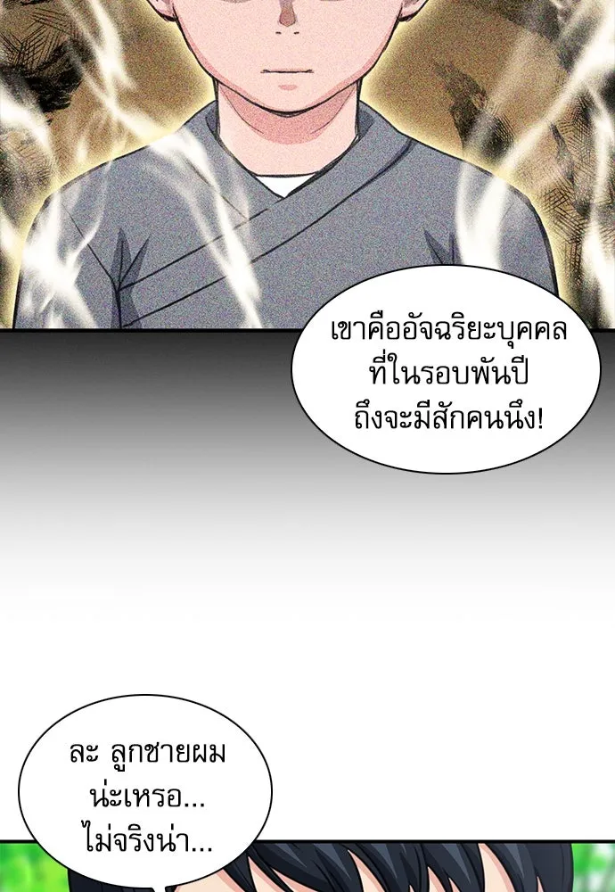 ดรูอิดแห่งสถานีโซล ตอนที่ 104 รูปที่ 26