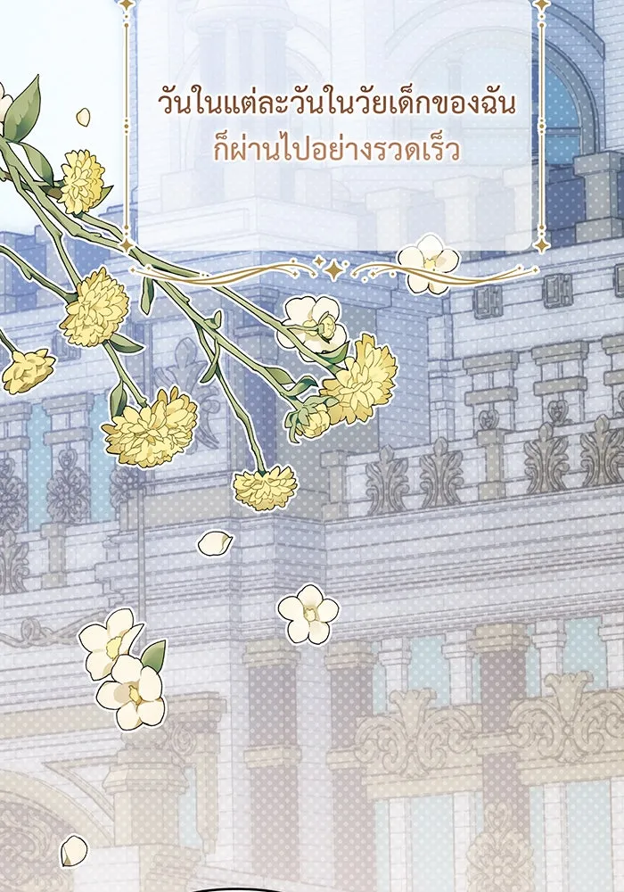 หนูน้อยทรราช ตอนที่ 48 รูปที่ 32