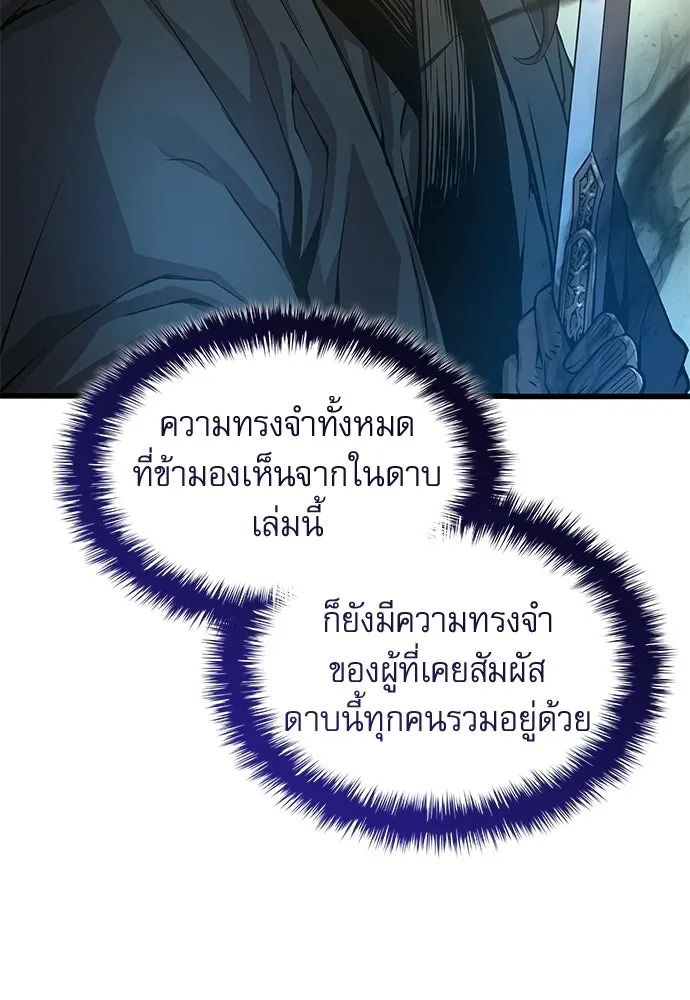 ลับลางลวง ตอนที่ 86 มุ่งหน้าสู่เวหาตราบพิภพ รูปที่ 17