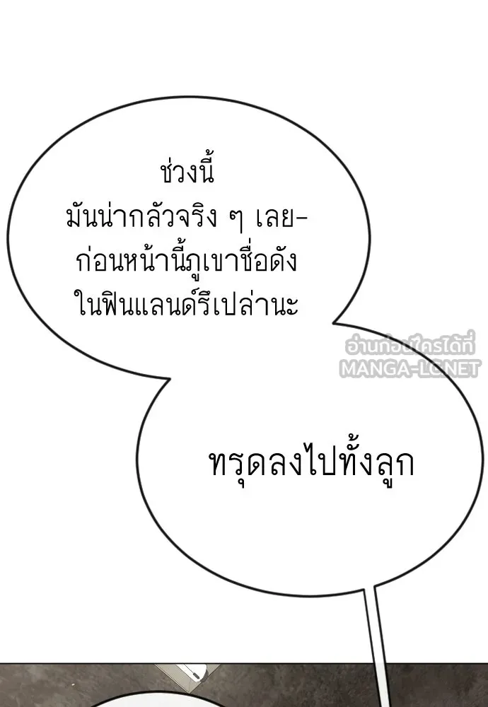 ยุคแห่งยอดมนุษย์ ตอนที่ 101 รูปที่ 96