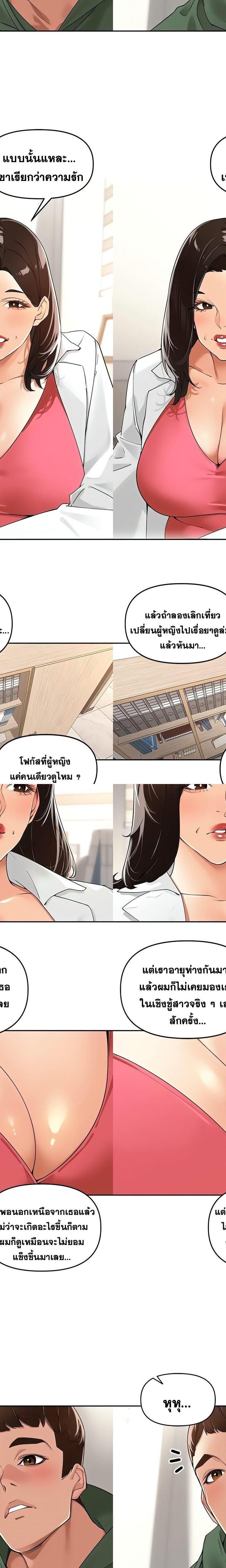 The Village’s Special Law ตอนที่ 24 2