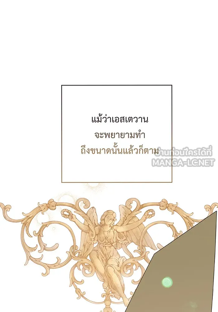 หนูน้อยทรราช ตอนที่ 79 รูปที่ 165