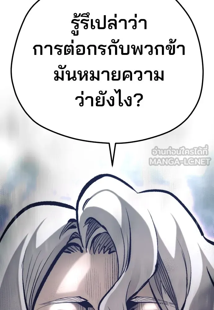 เส้นทางสู่เทพมาร ตอนที่ 104 รูปที่ 87