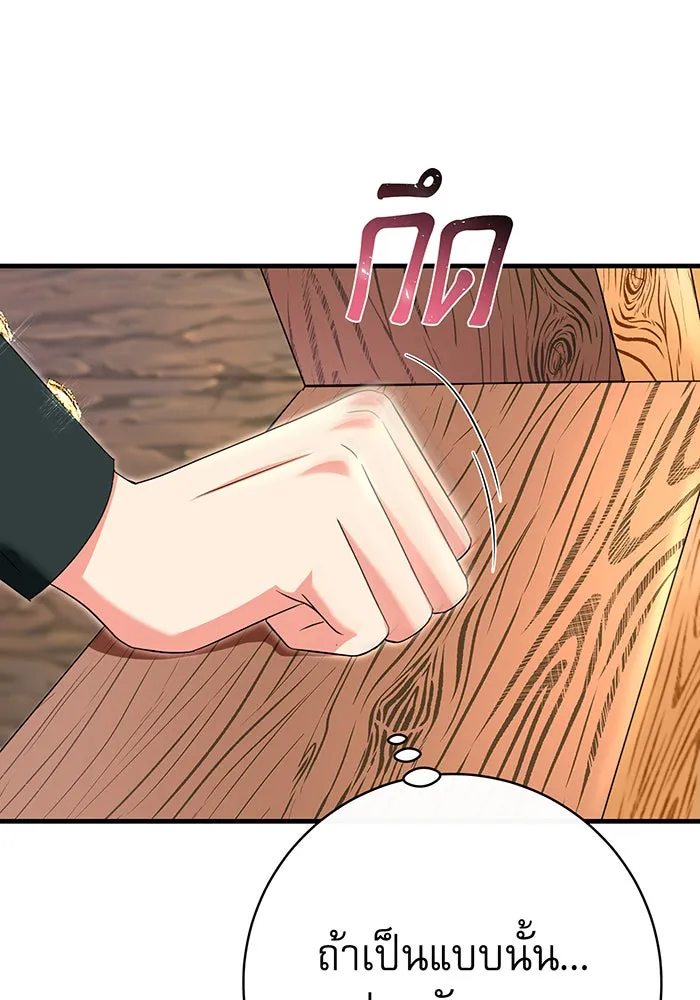 นางร้ายที่ไหนจะมีคุณธรรม ตอนที่ 103 รูปที่ 121