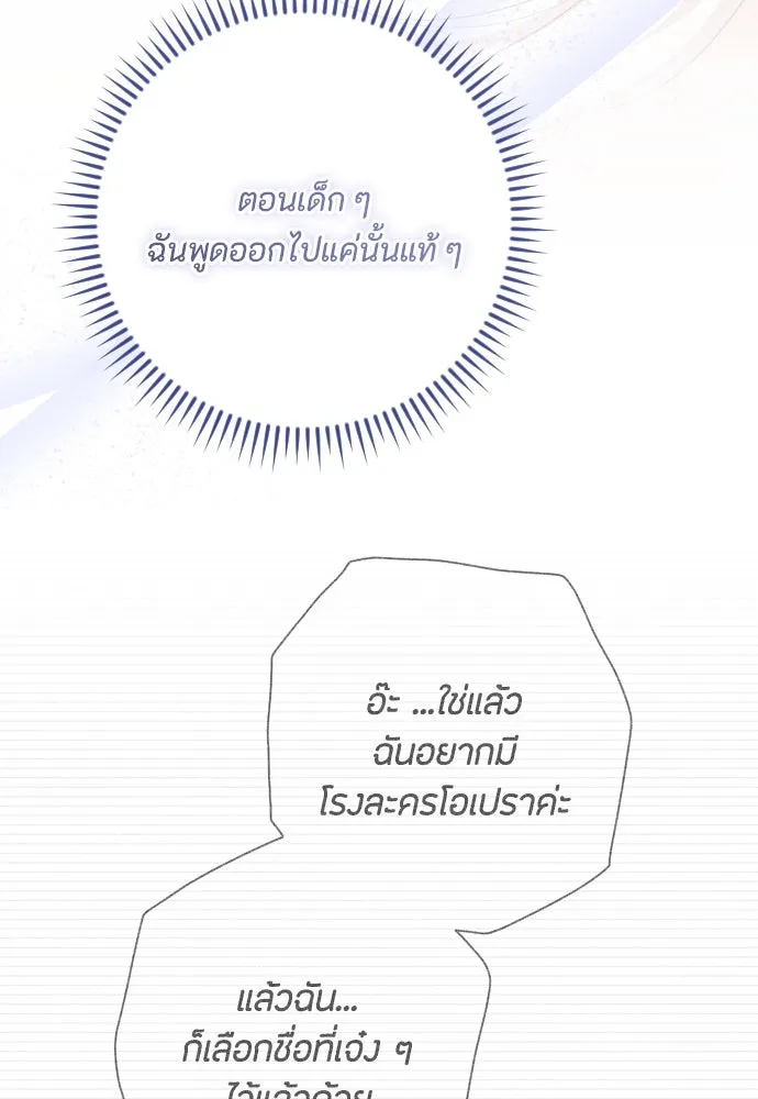 แด่ใจที่ไร้รัก ตอนที่ 68 รูปที่ 70