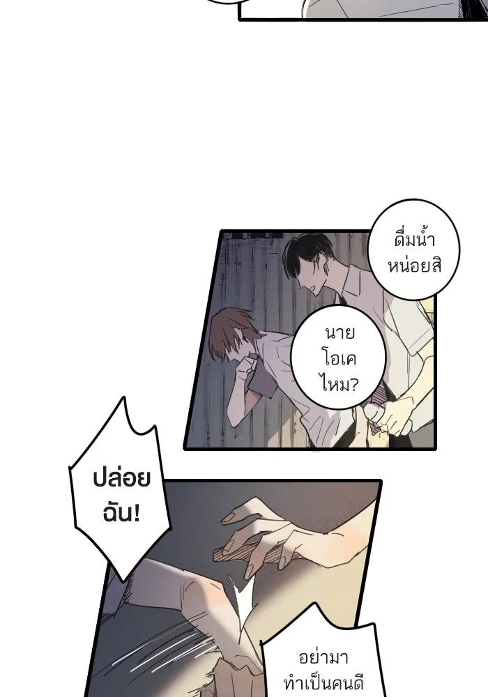 ฉันเปล่าร้องไห้ซะหน่อย ตอนที่ 4 รูปที่ 8