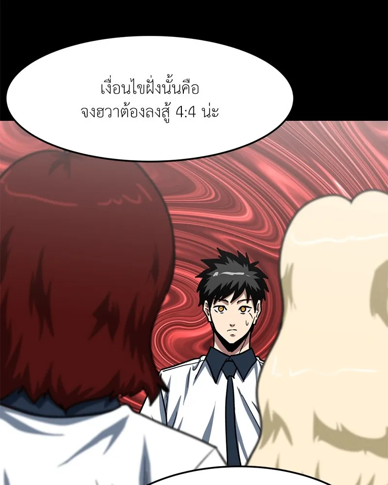 โรงเรียนสัตว์กินเนื้อ ตอนที่ 54 รูปที่ 8