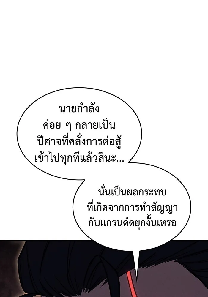 เกิดใหม่พร้อมพลังแห่งราชัน ตอนที่ 105 รูปที่ 172