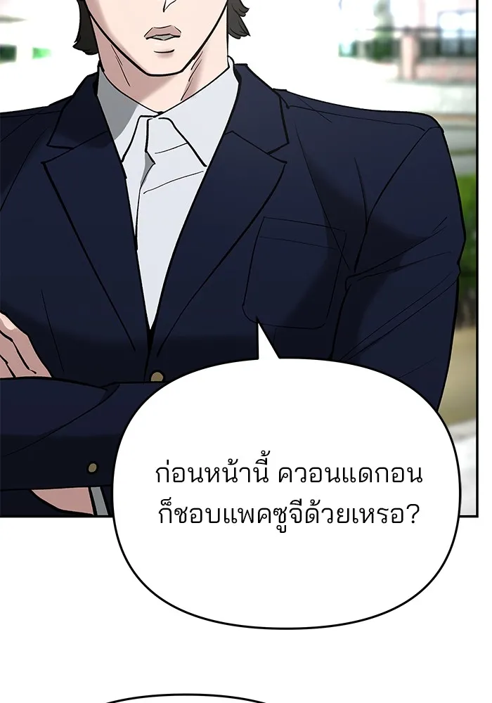 เลวฟาดเลว ตอนที่ 53 รูปที่ 46