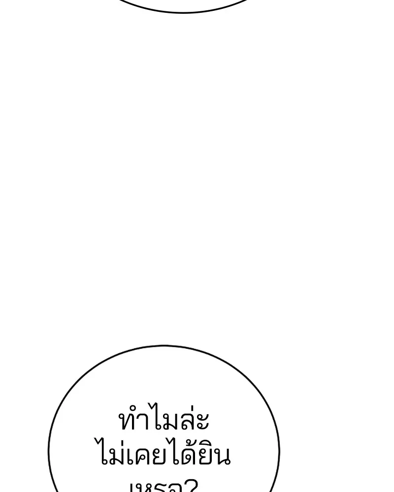 Player ตอนที่ 144 รูปที่ 112