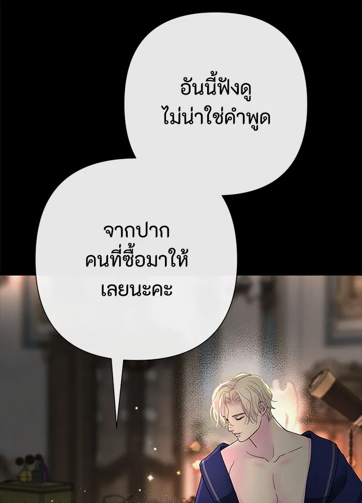 องค์ชายผู้อื้อฉาว ตอนที่ 88 รูปที่ 109