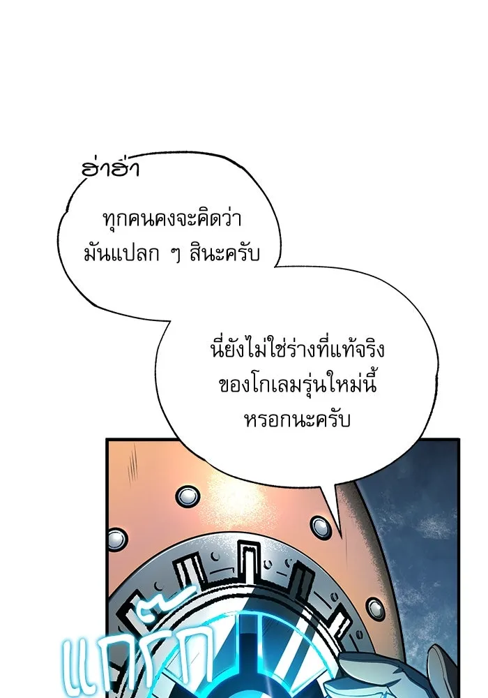 ศาสตราจารย์จำเป็นแห่งอะคาเดมี ตอนที่ 64 รูปที่ 118