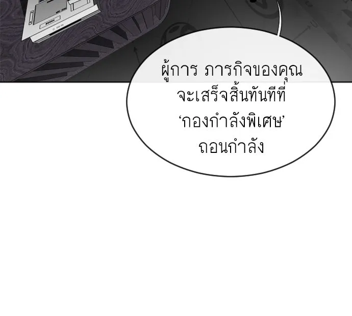 ยุคแห่งยอดมนุษย์ ตอนที่ 5 รูปที่ 124