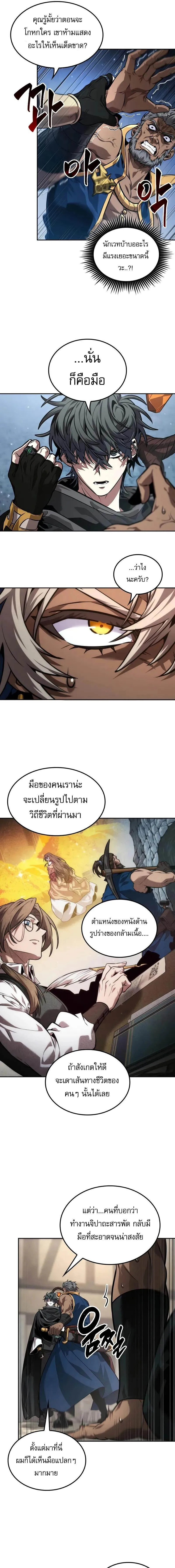 The Last Adventurer ตอนที่ ตอนที่ 82 รูปที่ 3