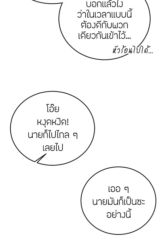 วิธีหนีตายจากนิยายโรคจิต ตอนที่ 18 รูปที่ 26