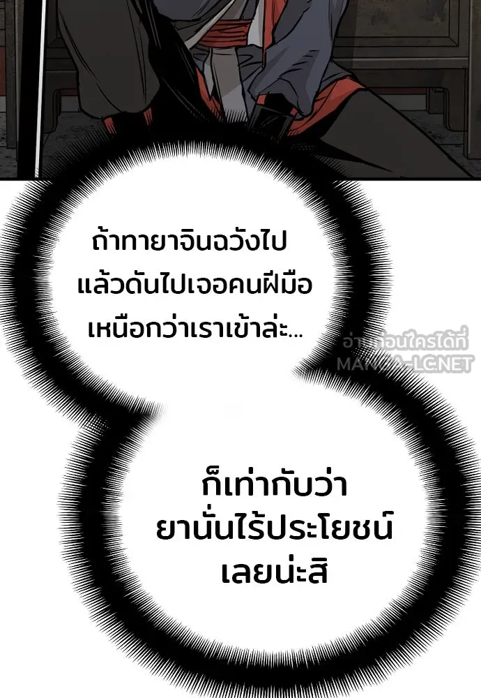 เส้นทางสู่เทพมาร ตอนที่ 14 รูปที่ 75