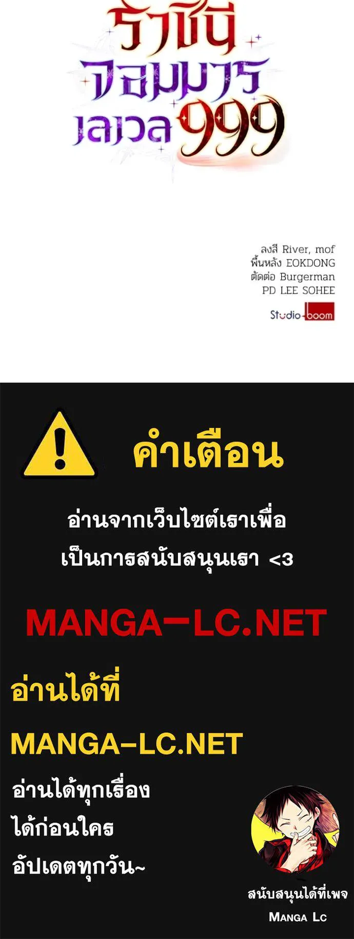 ราชินีจอมมาร ตอนที่ 84 รูปที่ 104