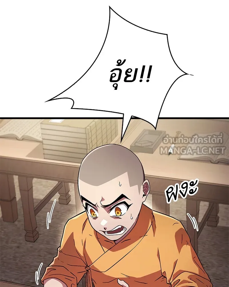 สุดยอดเทรนเนอร์แห่งยุทธภพ ตอนที่ 3 นี่คืออาหารเหรอเนี่ย รูปที่ 123