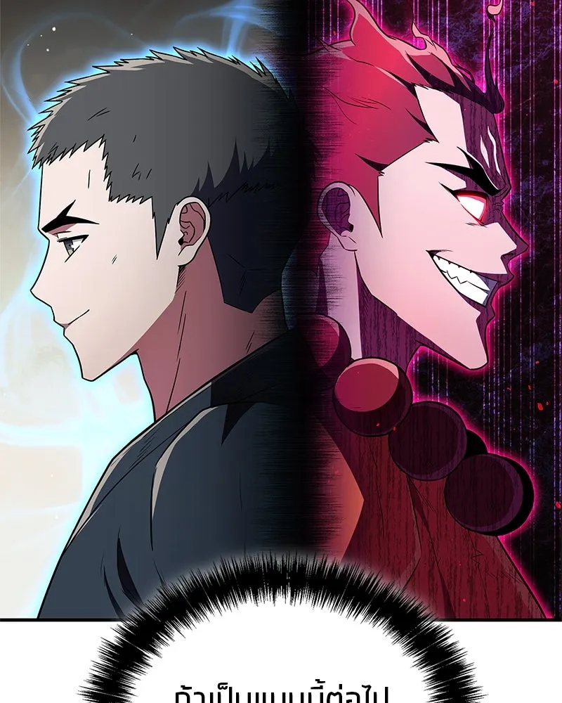 สุดยอดเทรนเนอร์แห่งยุทธภพ ตอนที่ 61 เลเวลอัปอยู่คนเดียว รูปที่ 158