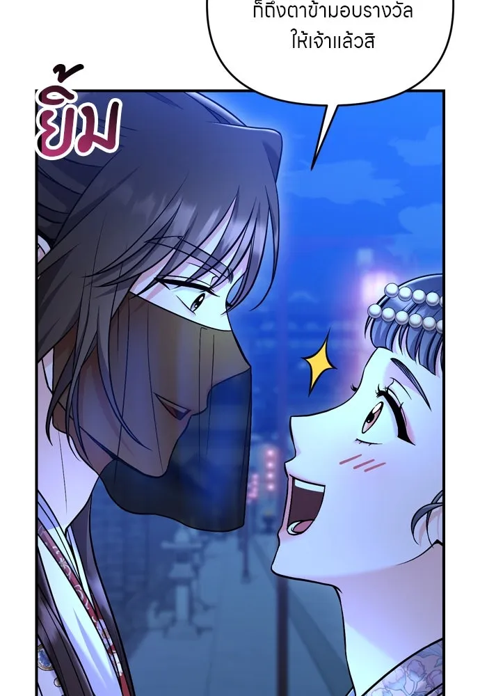 ข้าเนี่ยนะเป็นพระสนม ตอนที่ 47 เลือกสมญานาม รูปที่ 59