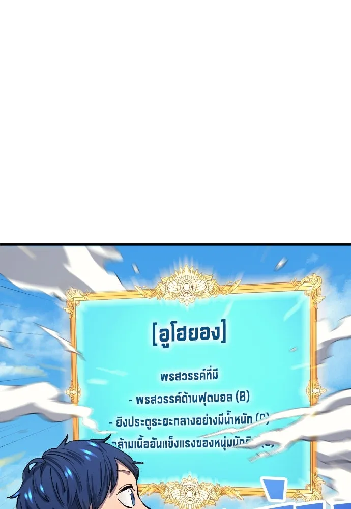 นักเตะแข้งสวรรค์ ตอนที่ 8 รูปที่ 14