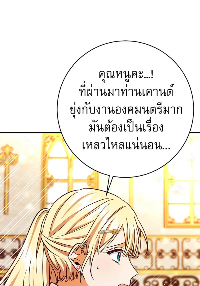 นางร้ายที่ไหนจะมีคุณธรรม ตอนที่ 59 รูปที่ 19