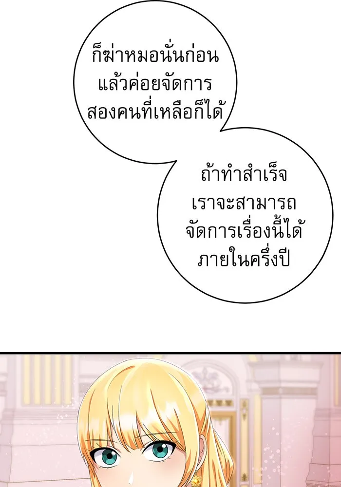 นางร้ายที่ไหนจะมีคุณธรรม ตอนที่ 81 รูปที่ 10