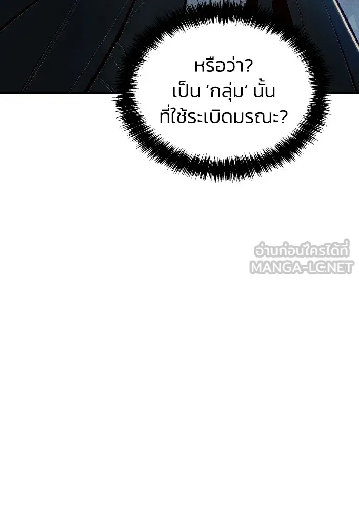 The Lone Necromancer ตอนที่ 62 รูปที่ 105