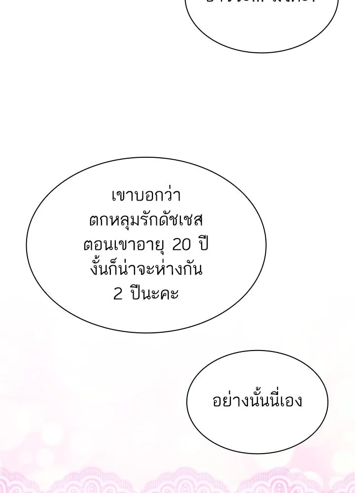 อดีตภรรยาของพระเอกหนุ่มจอมคลั่งรัก ตอนที่ 45 รูปที่ 56