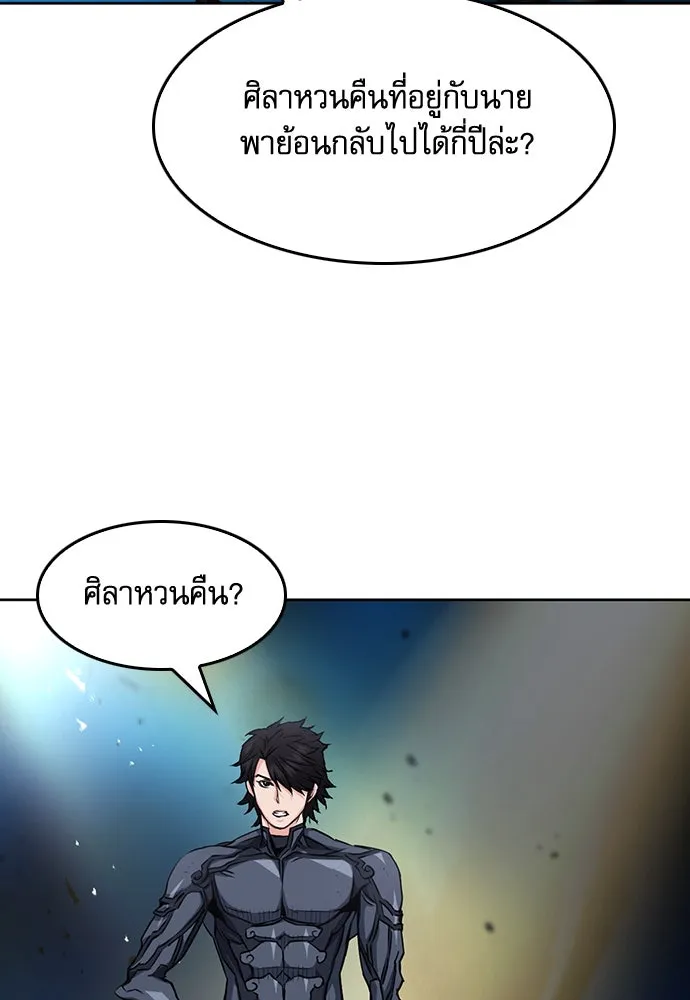 ดรูอิดแห่งสถานีโซล ตอนที่ 72 รูปที่ 23