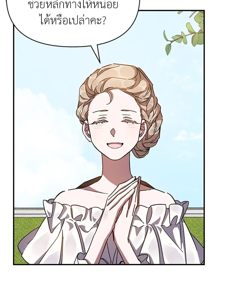 โอ้ ศัตรูที่รัก ตอนที่ 22 รูปที่ 77