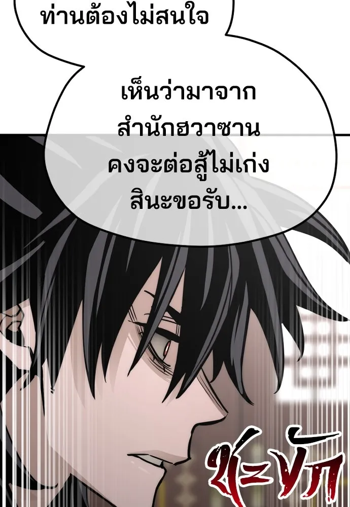 เส้นทางสู่เทพมาร ตอนที่ 40 รูปที่ 145