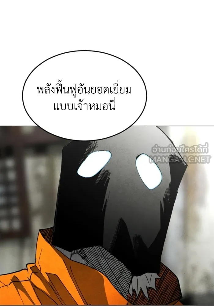 FOG LAND ตอนที่ 30 รูปที่ 114