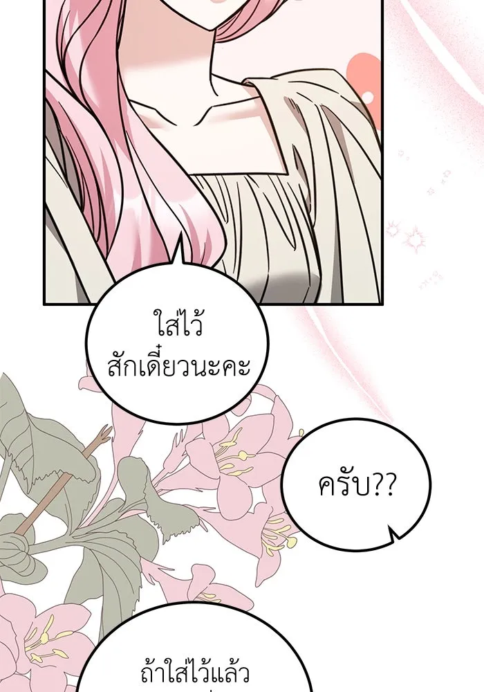 ครอบครัวพรรค์นั้น ฉันไม่มีวันกลับไป ตอนที่ 84 รูปที่ 5