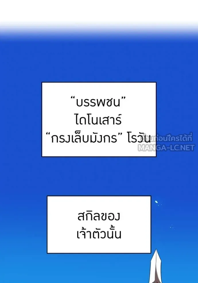 ฮันเตอร์สกิลโกง ตอนที่ 72 รูปที่ 131