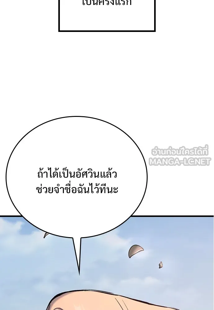 อัศวินวันเดียว ตอนที่ 5 รูปที่ 84