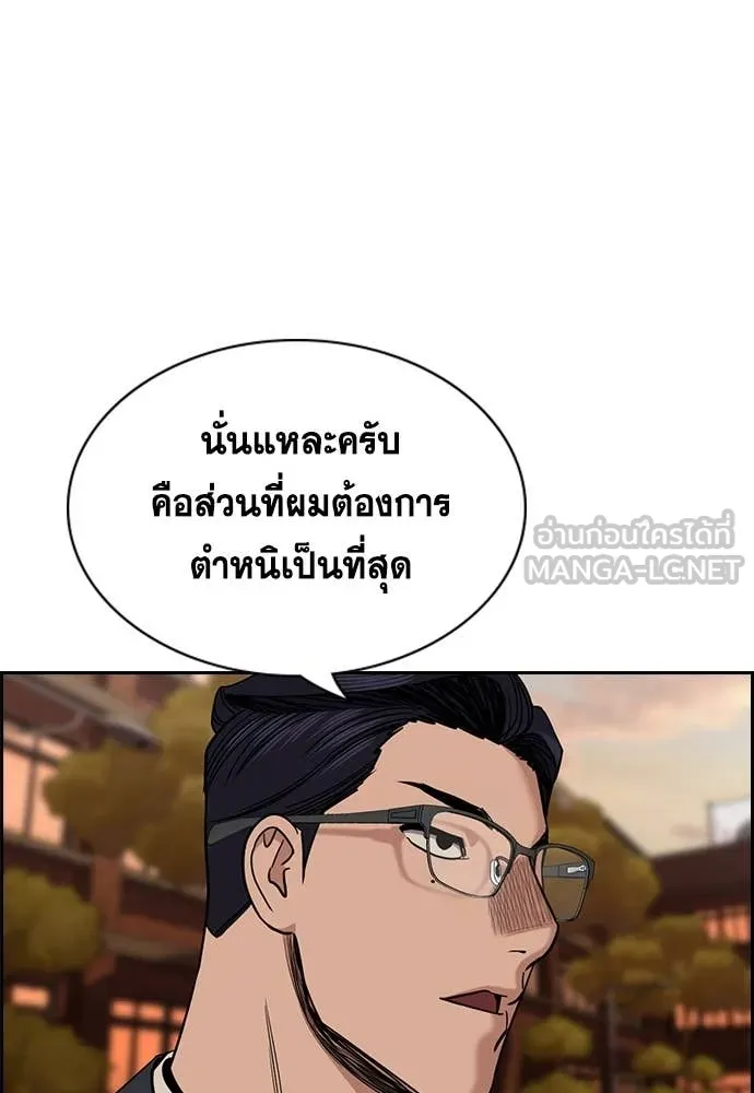 การศึกษาที่แท้จริง ตอนที่ 214 รูปที่ 87