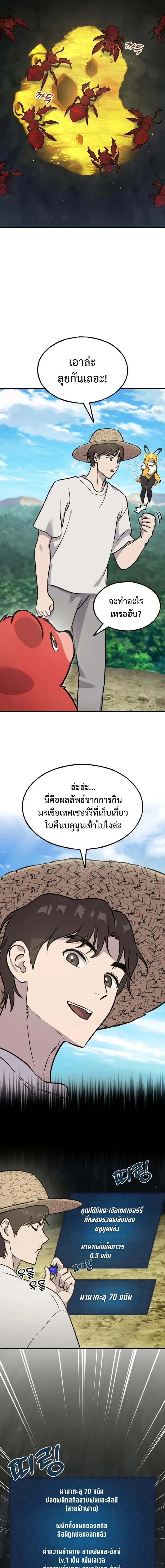 Solo Farming In The Tower ตอนที่ ตอนที่ 123 รูปที่ 7