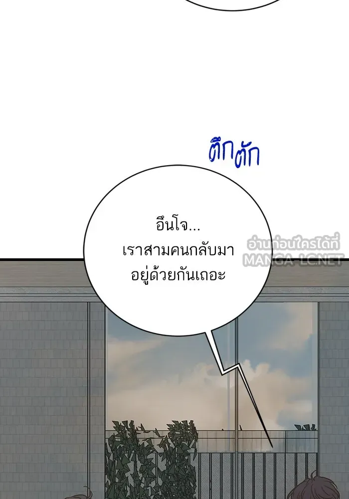 ฉันมันร้าย หรือเพราะโลกไม่น่ารัก ตอนที่ 191 รูปที่ 81