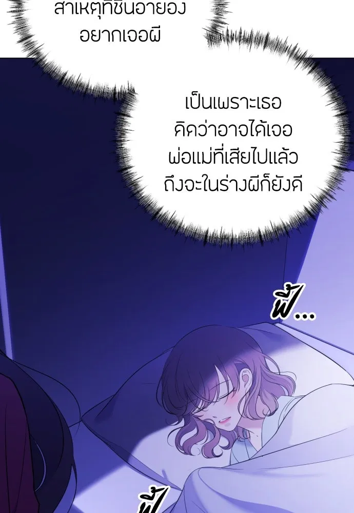 วิธีหนีตายจากนิยายโรคจิต ตอนที่ 10 รูปที่ 11