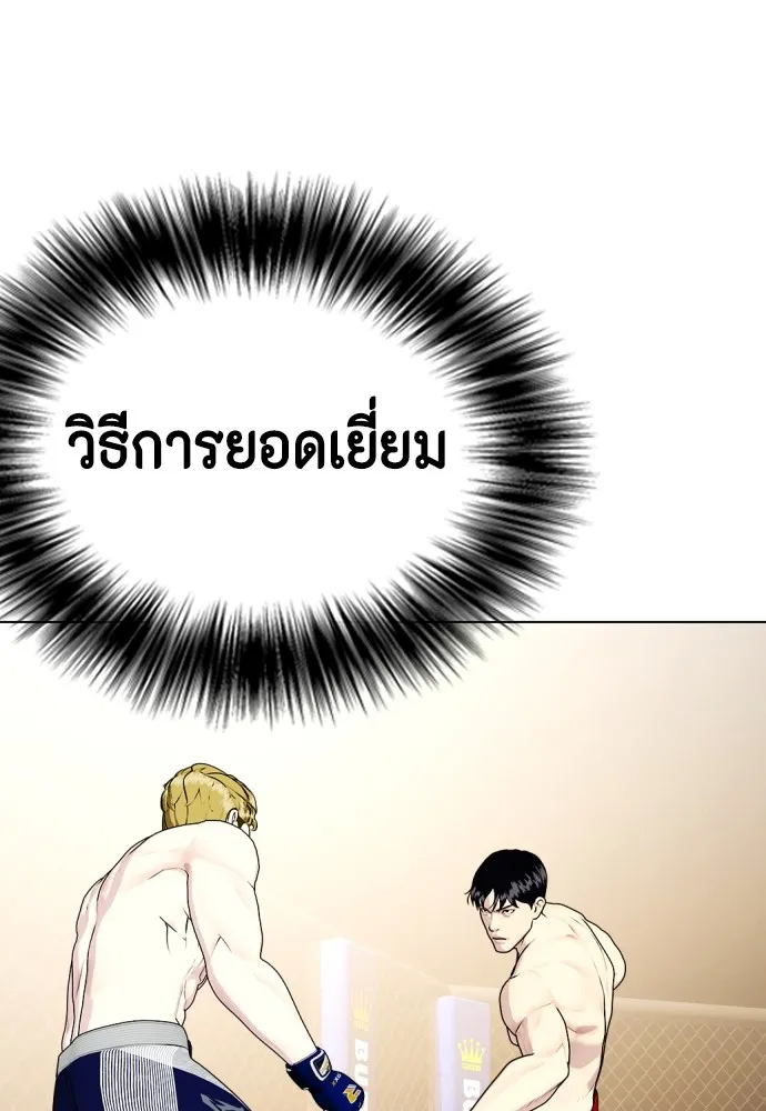 หมาหัวเน่าเก๋าเกินไป ตอนที่ 76 รูปที่ 196