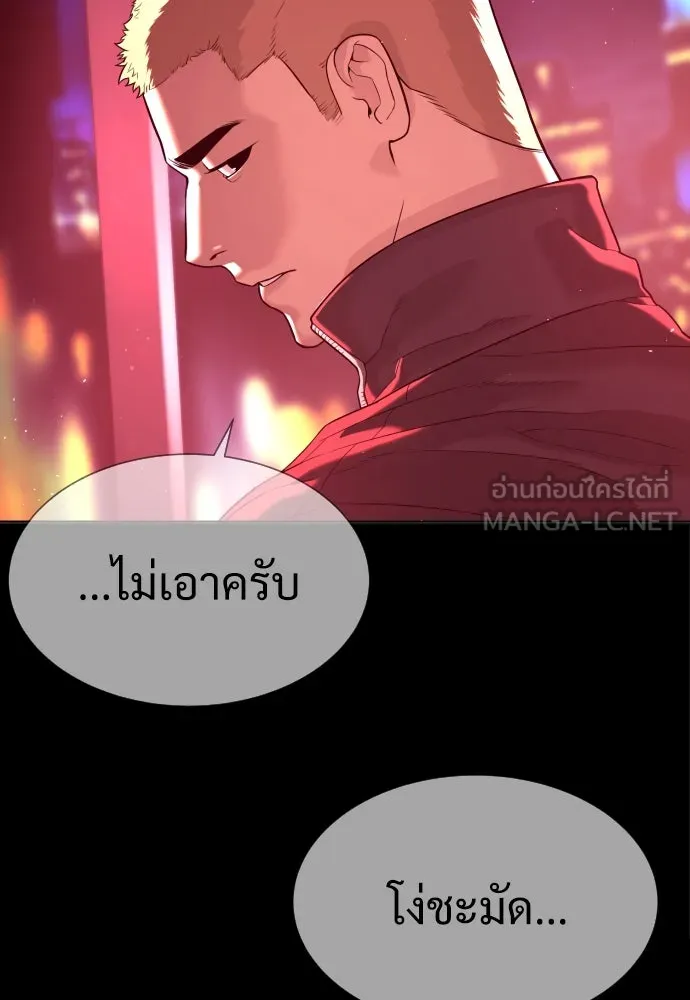 นักฆ่าย้อนวัย ตอนที่ 36 รูปที่ 201