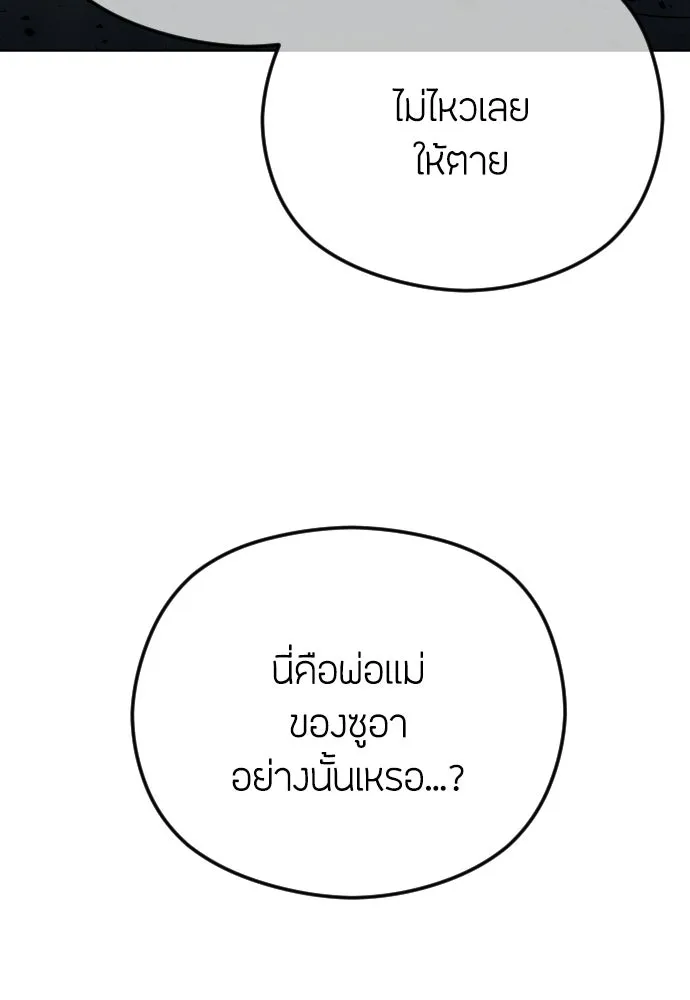 วิธีหนีตายจากนิยายโรคจิต ตอนที่ 101 รูปที่ 112